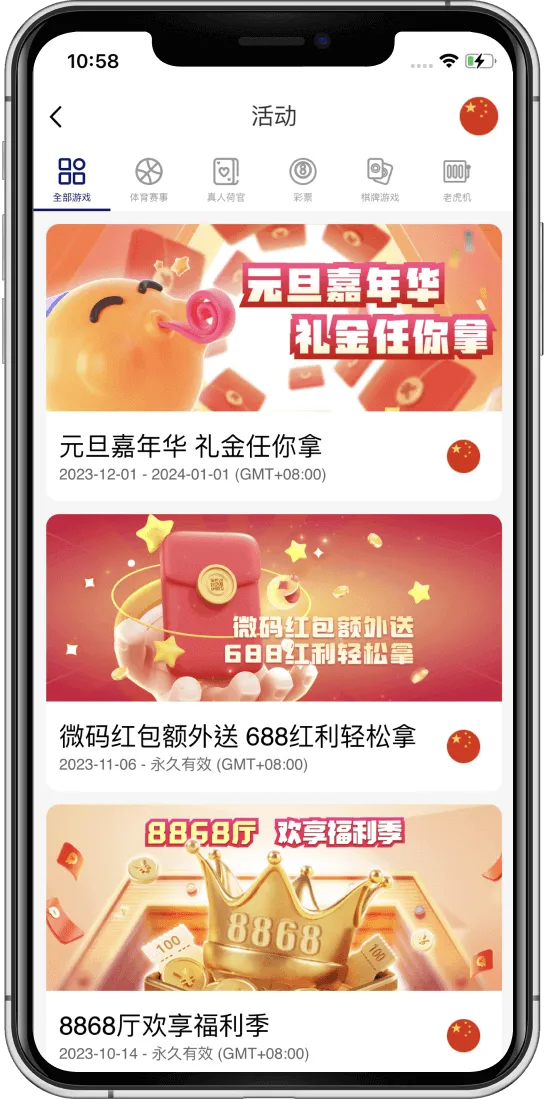 世界杯即时盘口优惠活动
